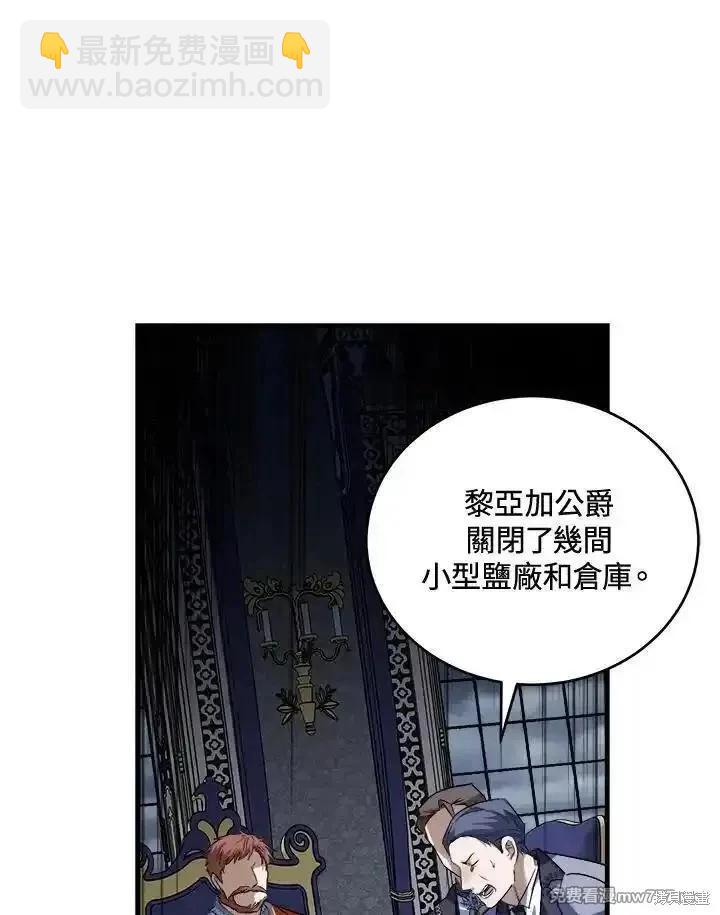 《恶女的二次人生》第172话 第3页
