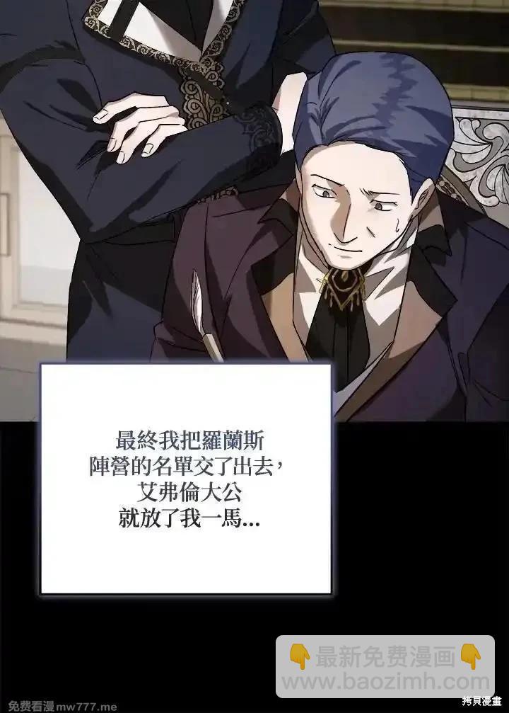 《恶女的二次人生》第172话 第40页