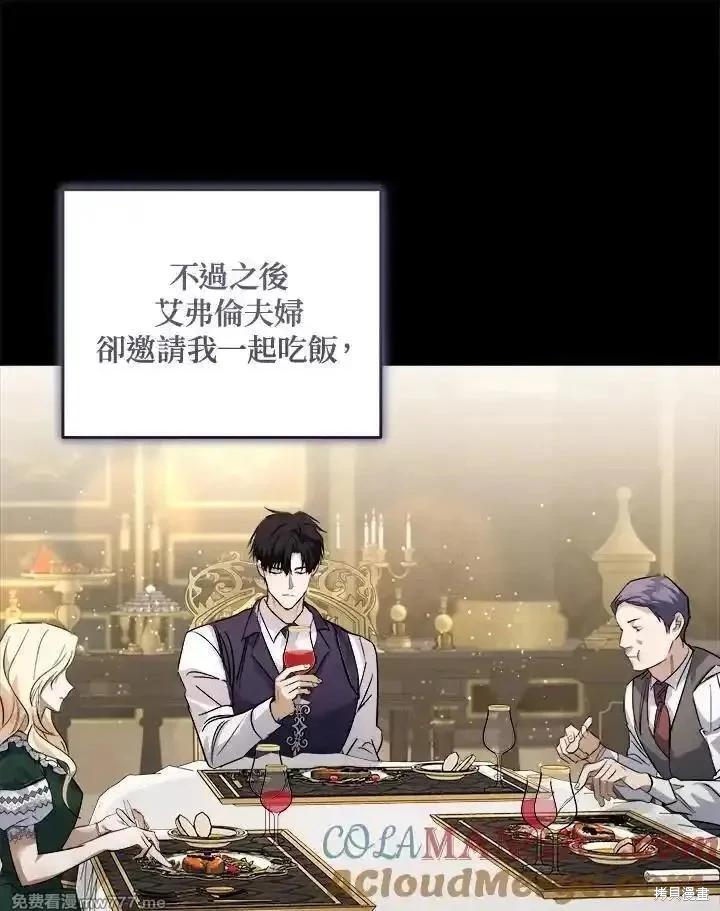 《恶女的二次人生》第172话 第41页