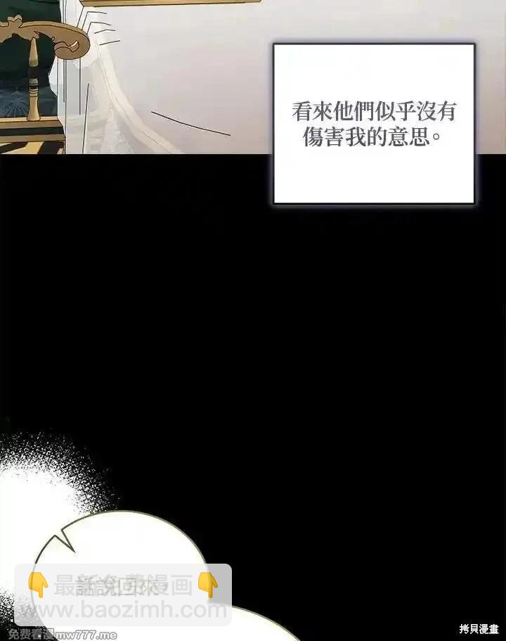 《恶女的二次人生》第172话 第42页