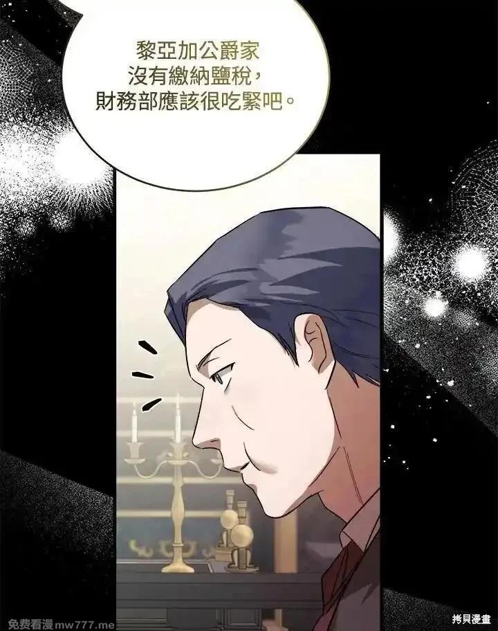 《恶女的二次人生》第172话 第43页