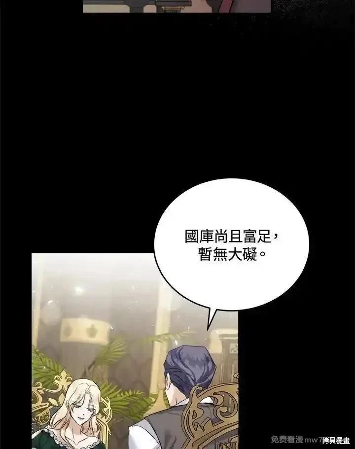 《恶女的二次人生》第172话 第44页