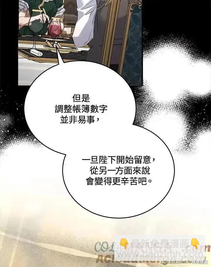 《恶女的二次人生》第172话 第45页