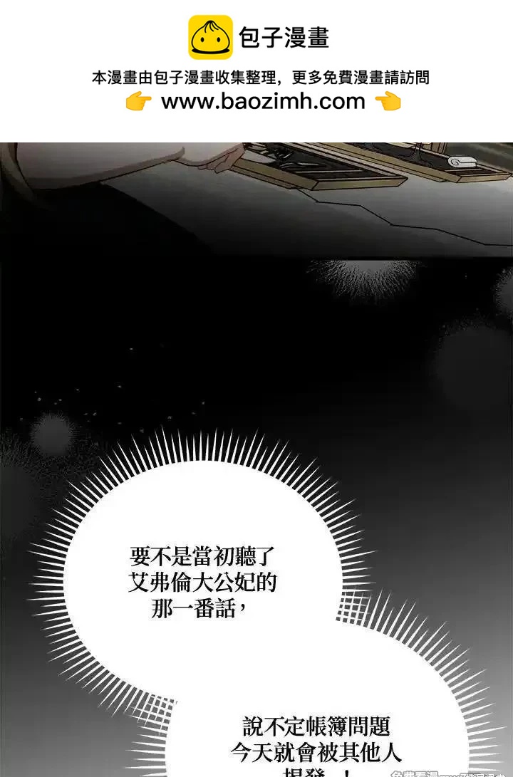 《恶女的二次人生》第172话 第47页