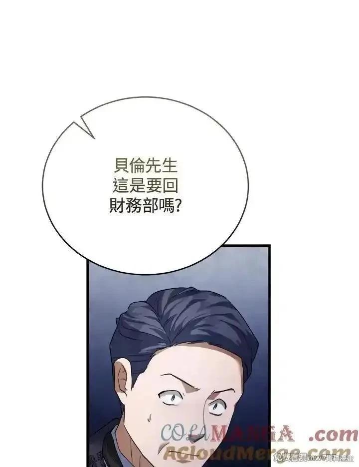 《恶女的二次人生》第172话 第49页