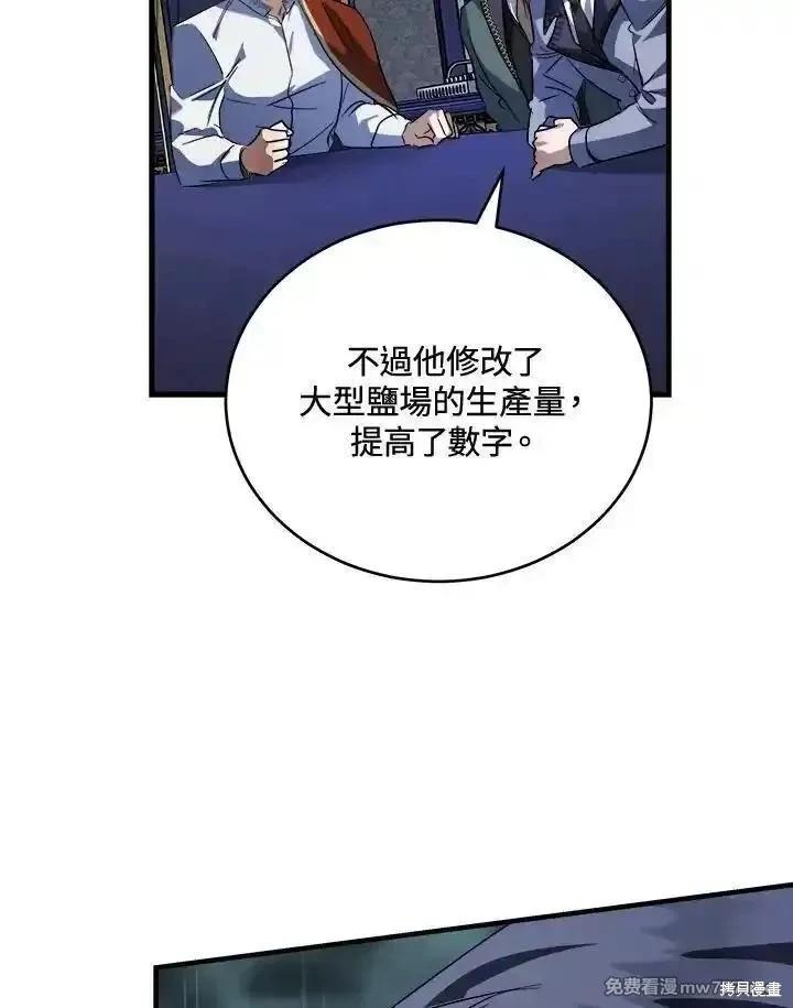 《恶女的二次人生》第172话 第4页