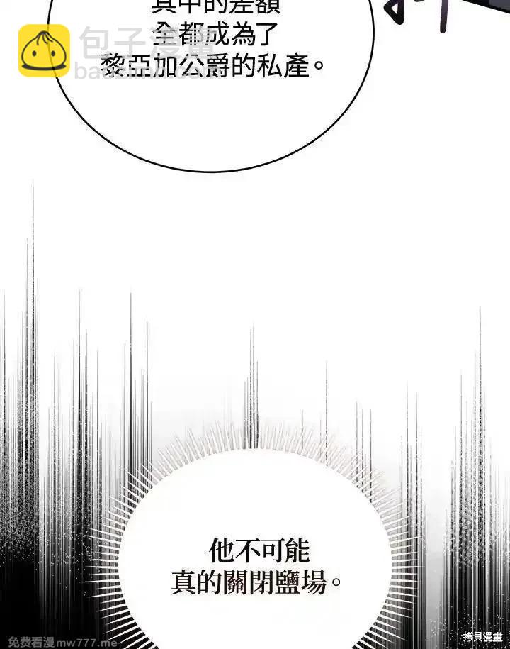 《恶女的二次人生》第172话 第6页