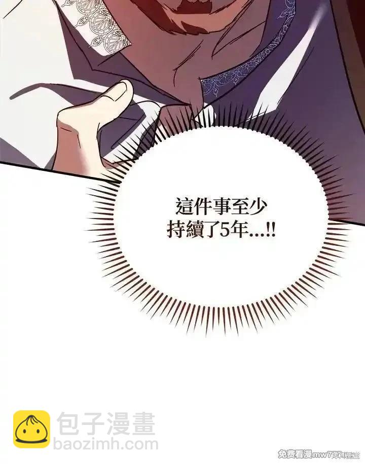 《恶女的二次人生》第172话 第8页