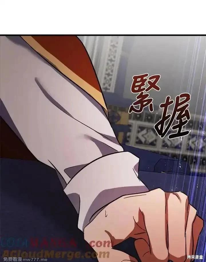 《恶女的二次人生》第172话 第9页