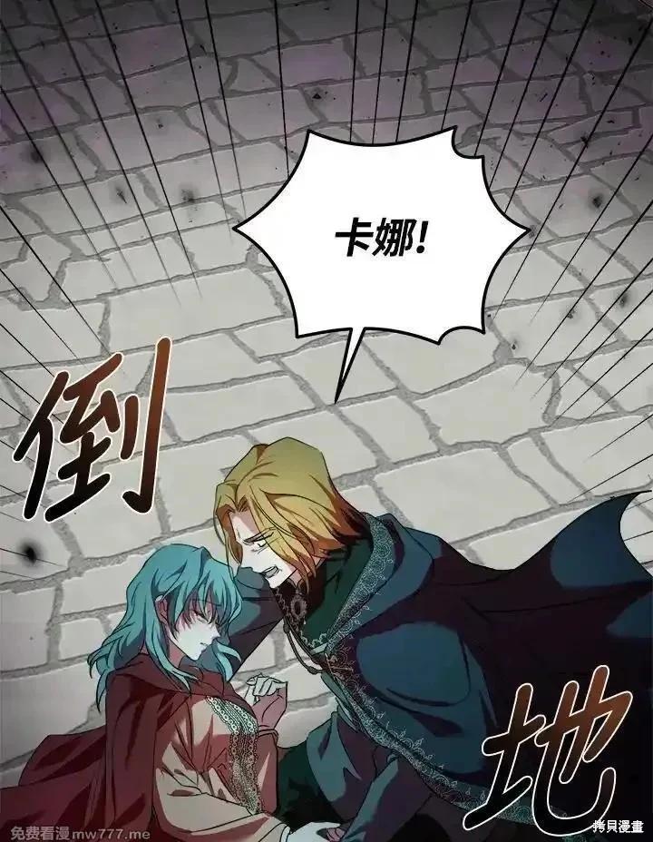 《恶女的二次人生》第174话 第10页