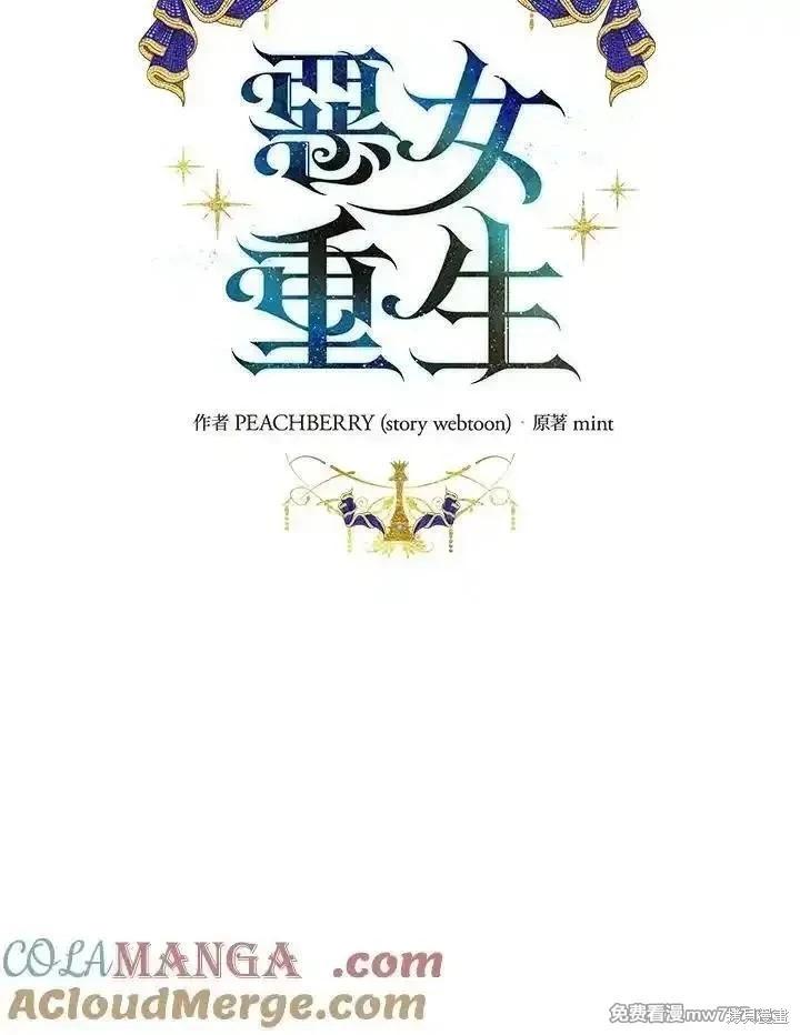 《恶女的二次人生》第174话 第13页