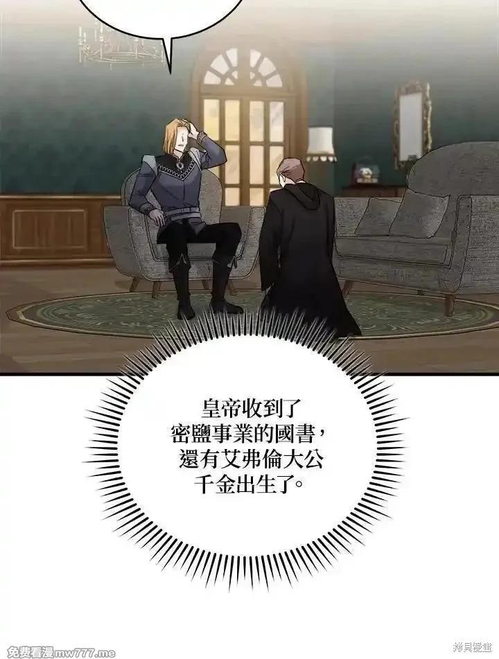《恶女的二次人生》第174话 第16页