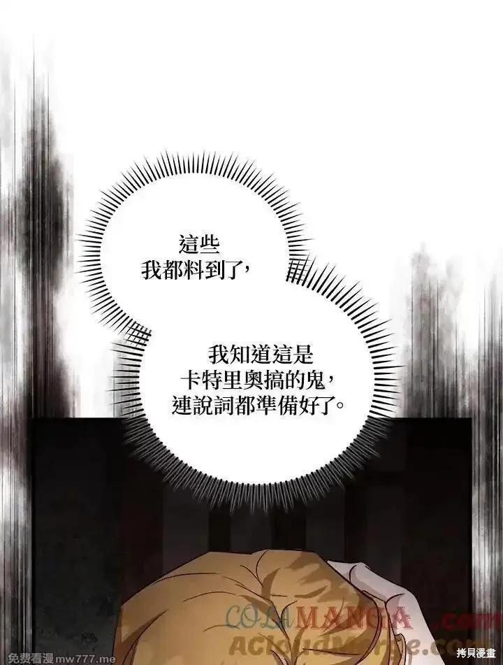 《恶女的二次人生》第174话 第17页