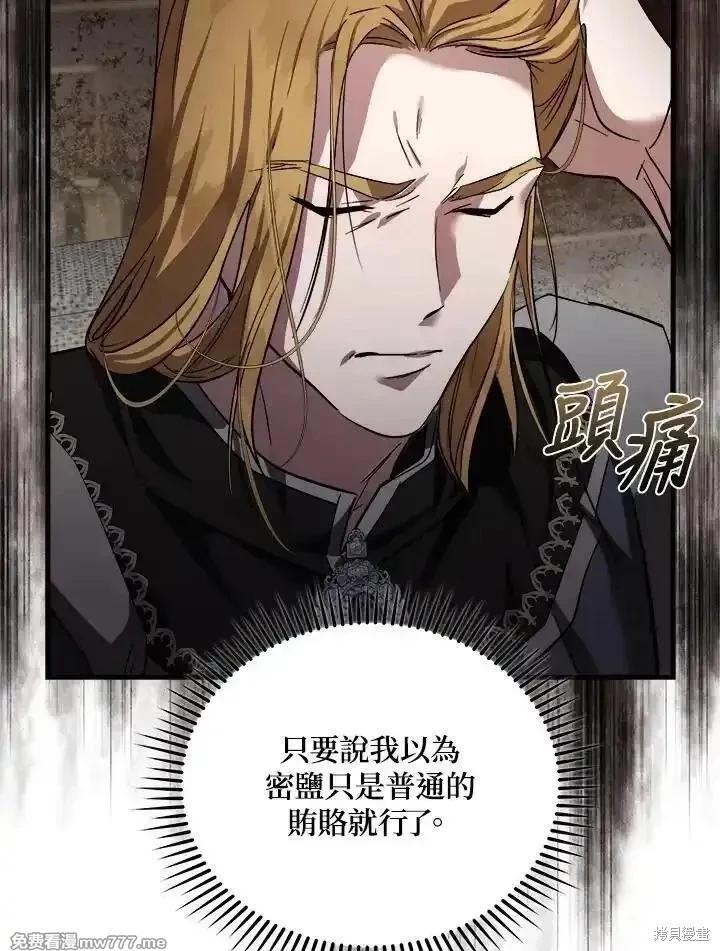 《恶女的二次人生》第174话 第18页