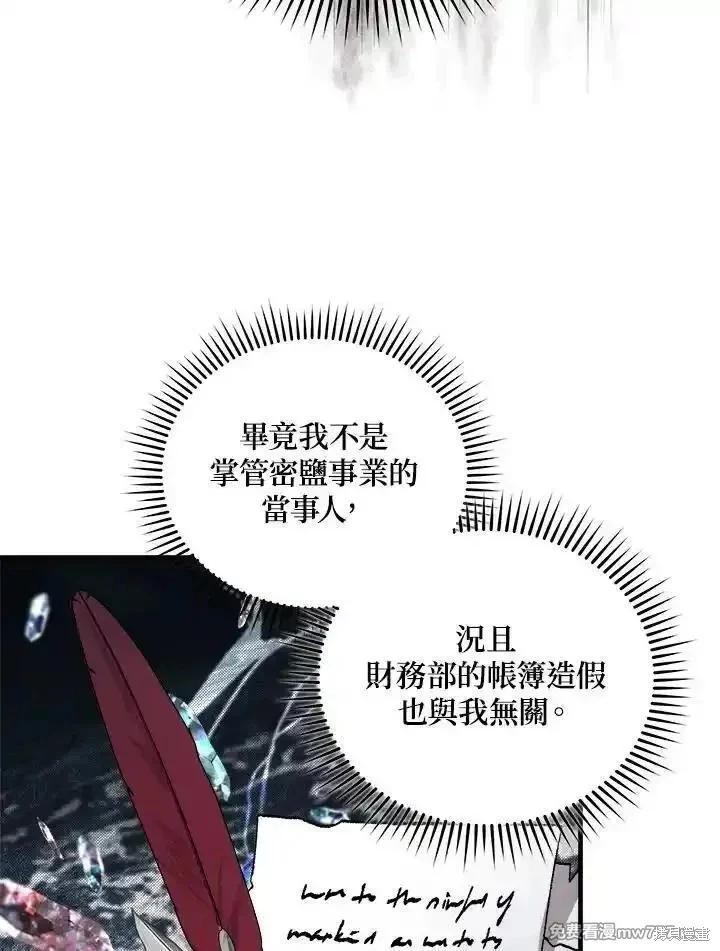 《恶女的二次人生》第174话 第19页