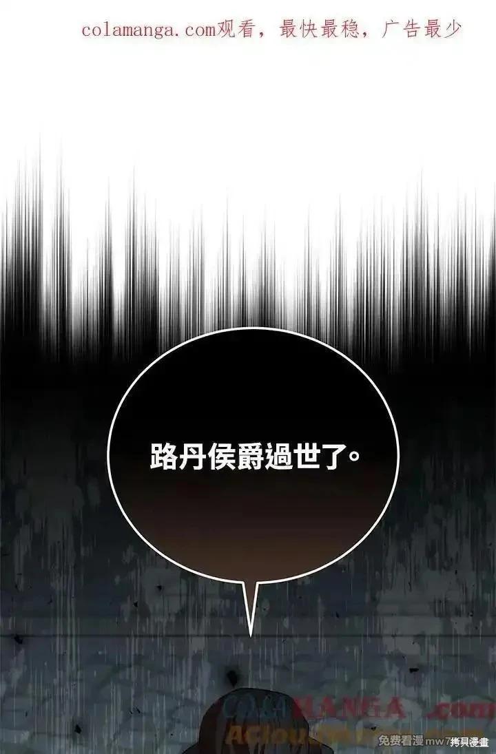 《恶女的二次人生》第174话 第1页