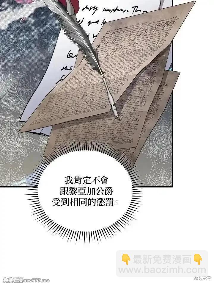 《恶女的二次人生》第174话 第20页