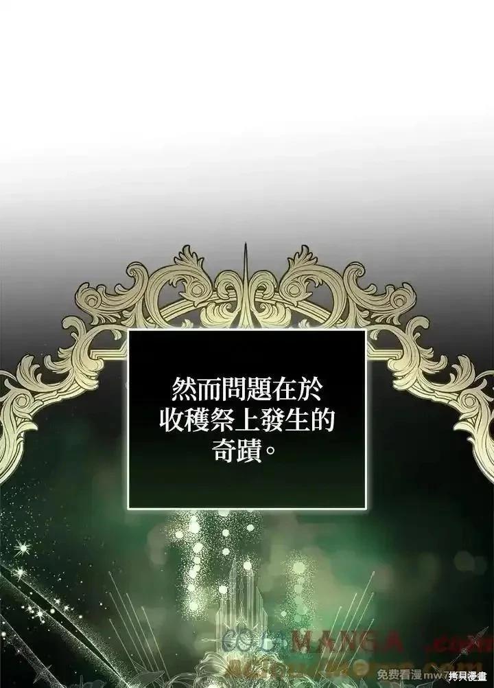 《恶女的二次人生》第174话 第21页