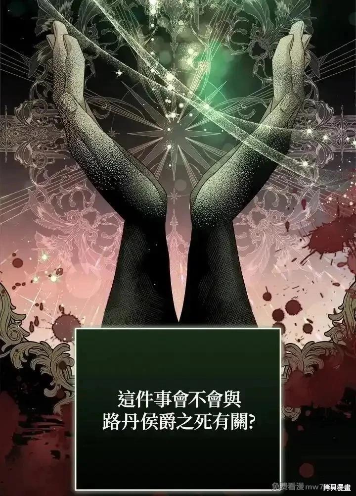 《恶女的二次人生》第174话 第22页