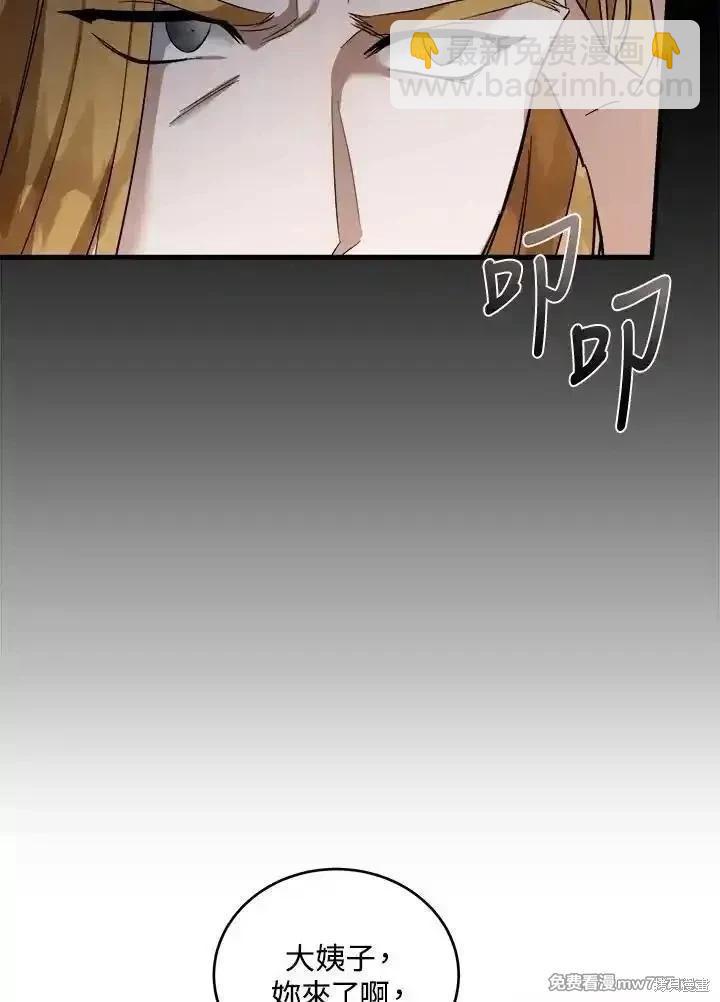 《恶女的二次人生》第174话 第24页
