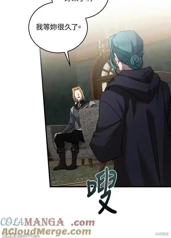 《恶女的二次人生》第174话 第25页