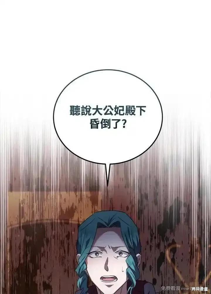 《恶女的二次人生》第174话 第26页