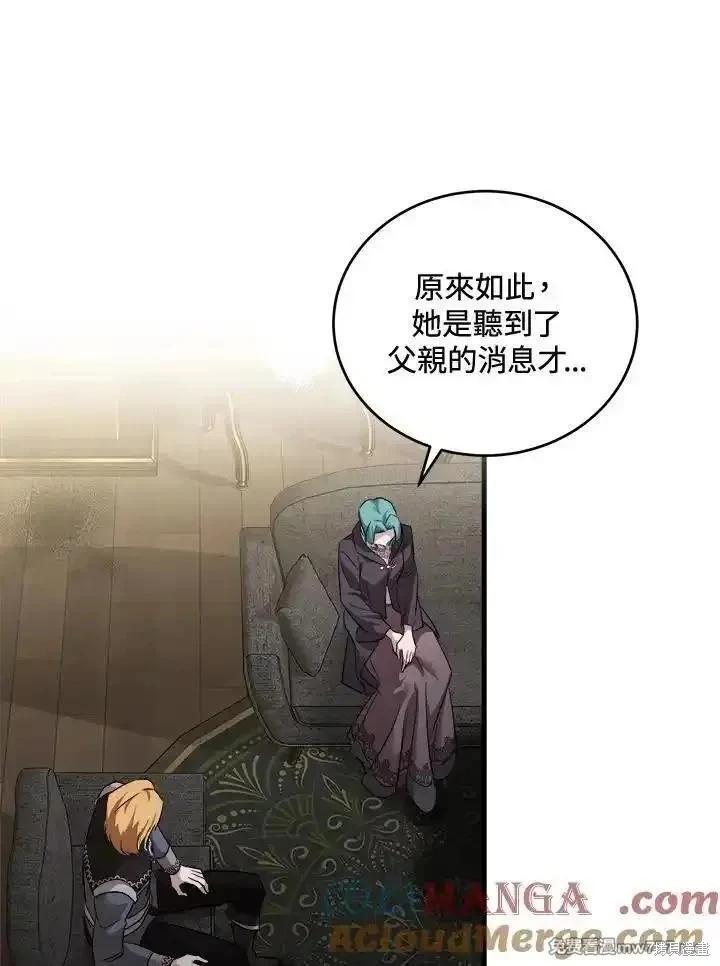 《恶女的二次人生》第174话 第29页