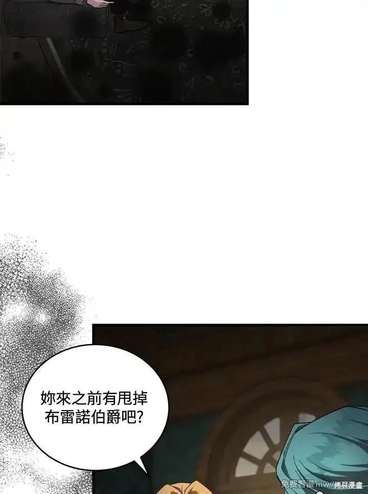 《恶女的二次人生》第174话 第30页