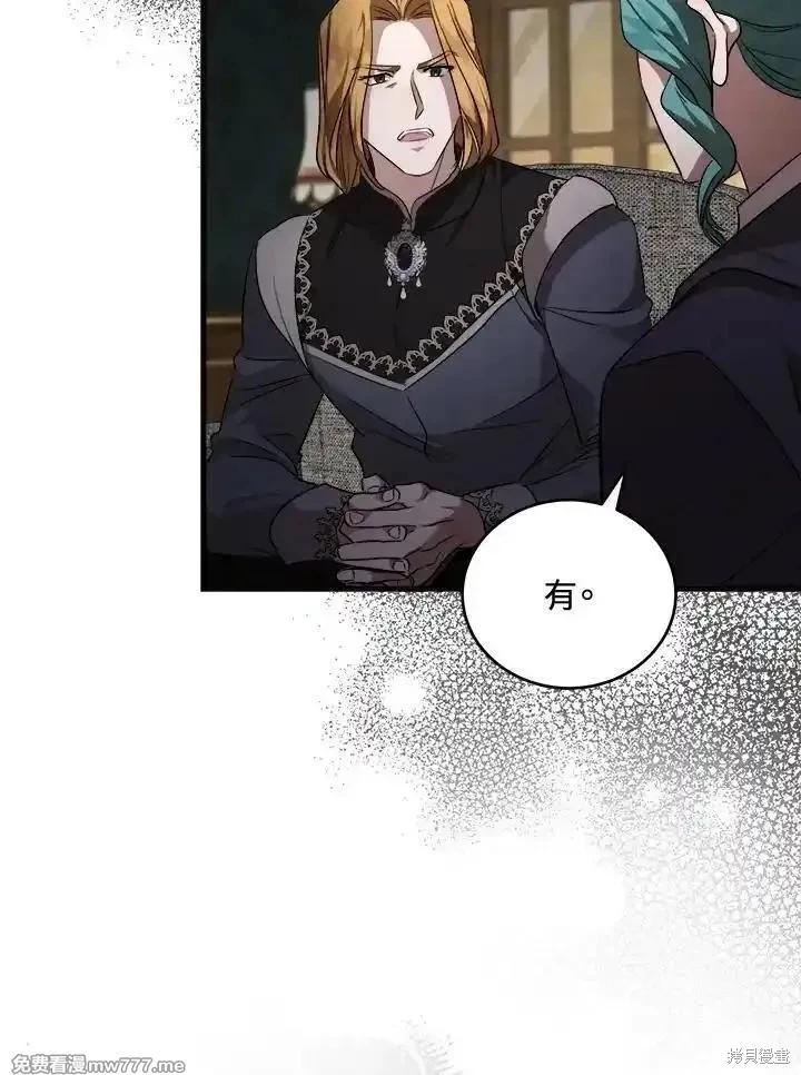 《恶女的二次人生》第174话 第31页
