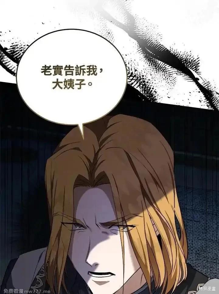 《恶女的二次人生》第174话 第32页