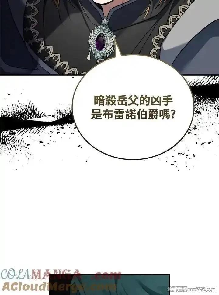 《恶女的二次人生》第174话 第33页