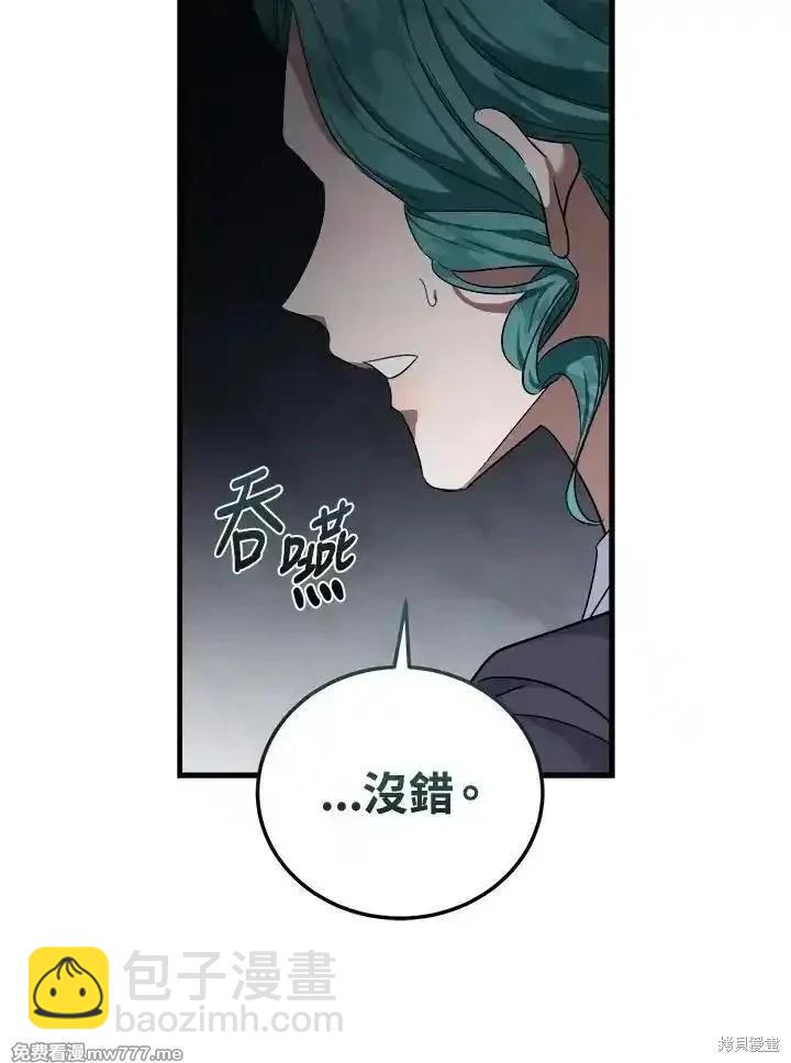 《恶女的二次人生》第174话 第34页