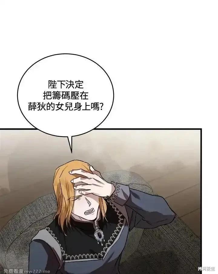 《恶女的二次人生》第174话 第35页