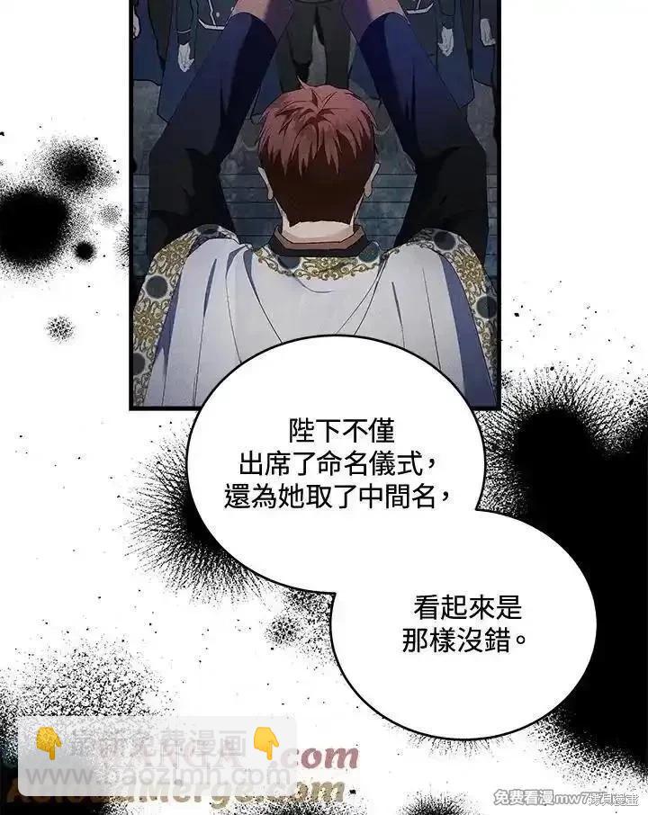 《恶女的二次人生》第174话 第37页