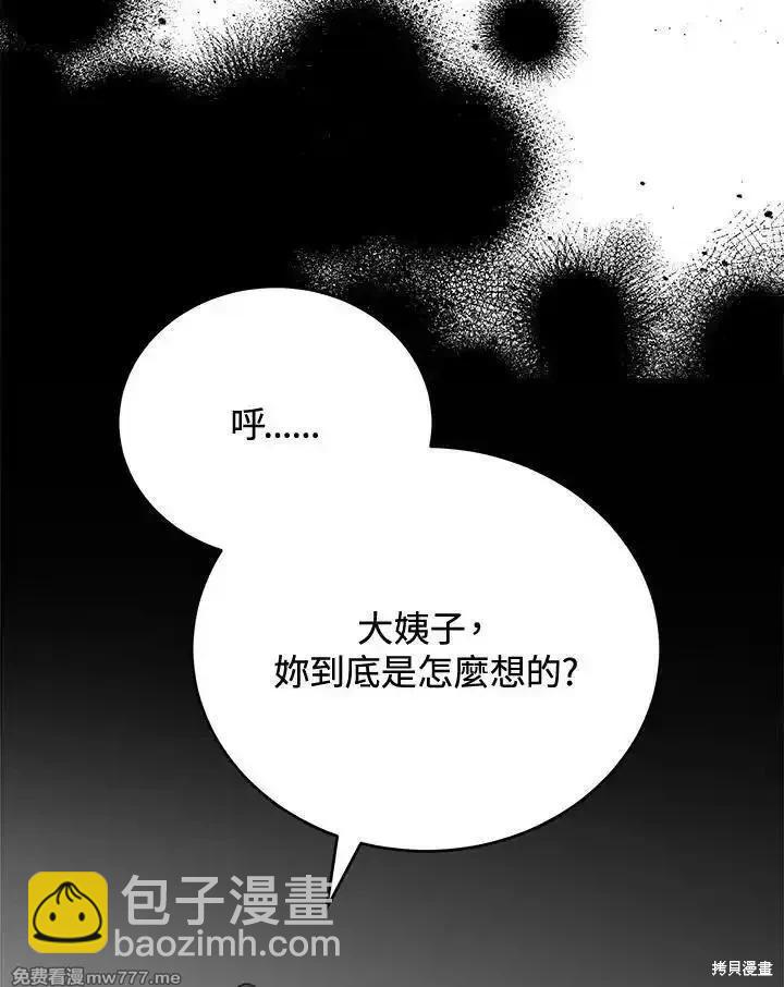 《恶女的二次人生》第174话 第38页