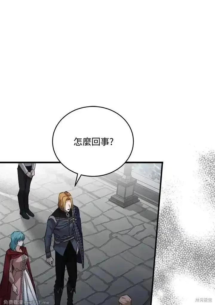 《恶女的二次人生》第174话 第3页