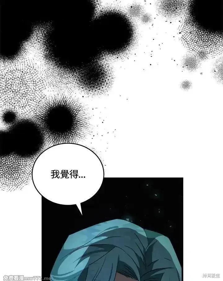 《恶女的二次人生》第174话 第40页