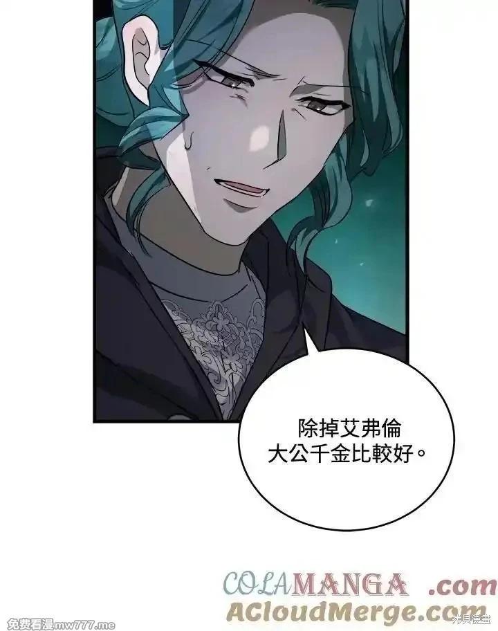 《恶女的二次人生》第174话 第41页