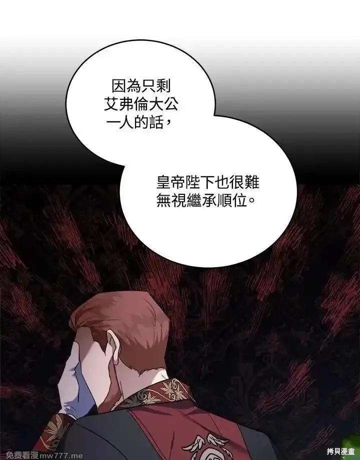 《恶女的二次人生》第174话 第42页