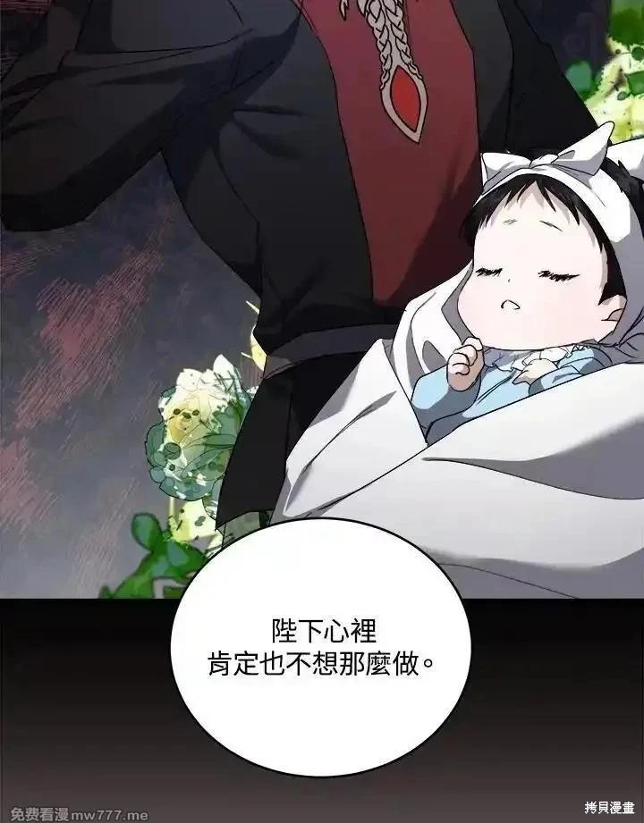《恶女的二次人生》第174话 第43页