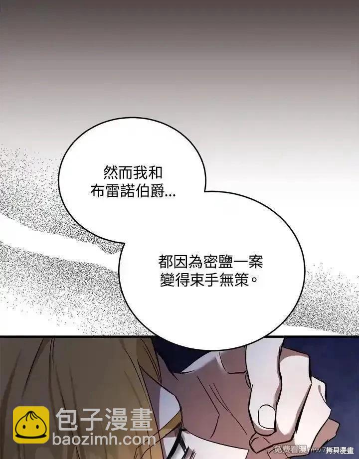 《恶女的二次人生》第174话 第44页