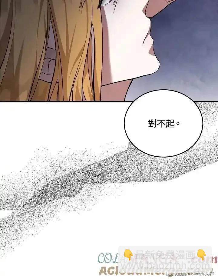 《恶女的二次人生》第174话 第45页