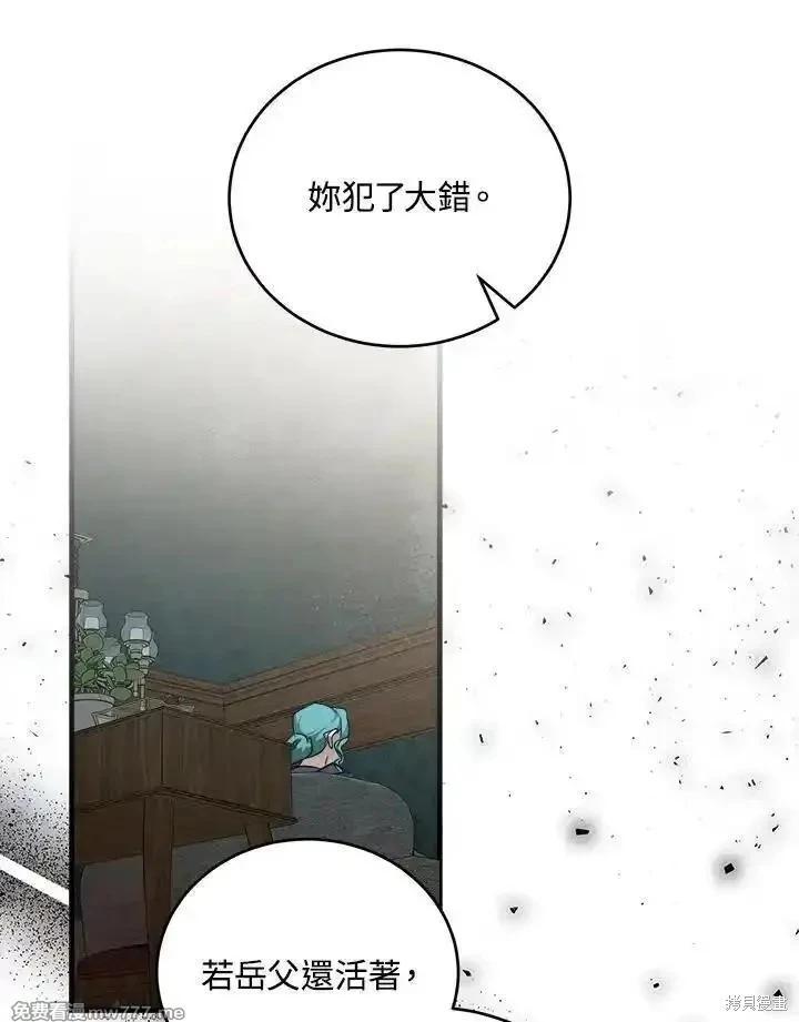 《恶女的二次人生》第174话 第46页