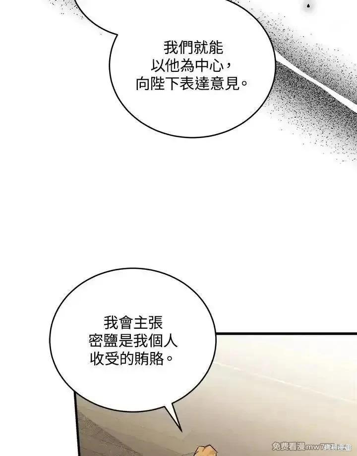 《恶女的二次人生》第174话 第47页
