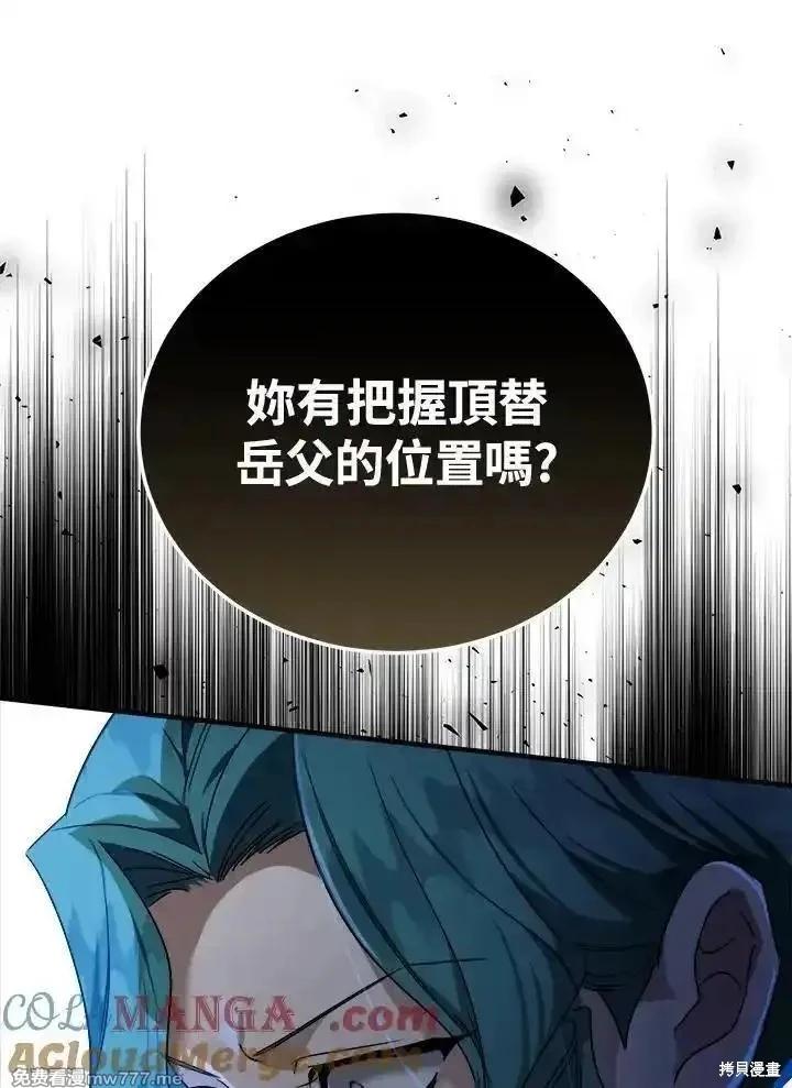 《恶女的二次人生》第174话 第49页
