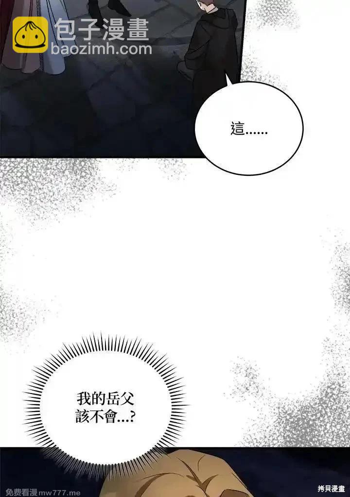 《恶女的二次人生》第174话 第4页