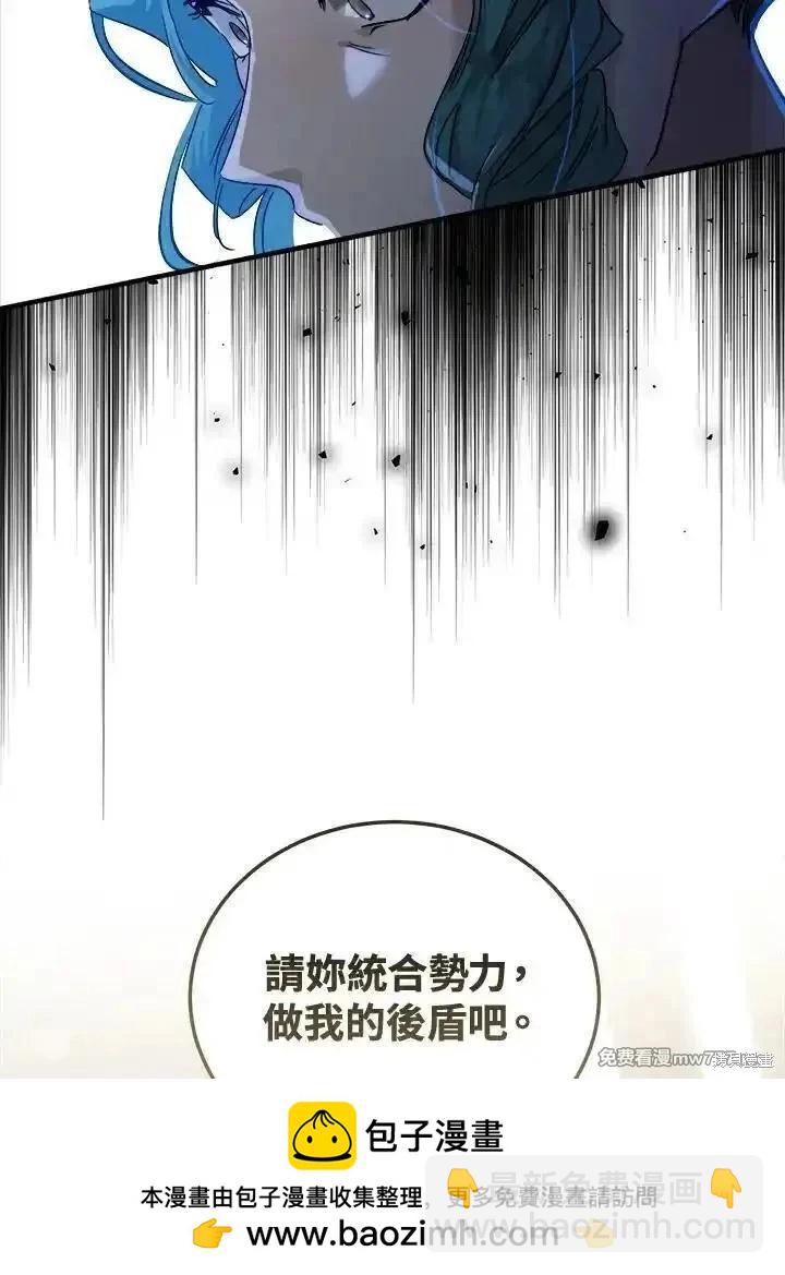 《恶女的二次人生》第174话 第50页