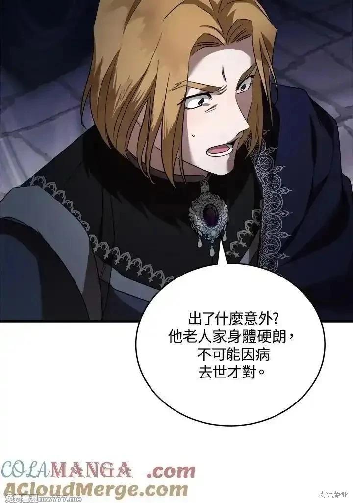 《恶女的二次人生》第174话 第5页