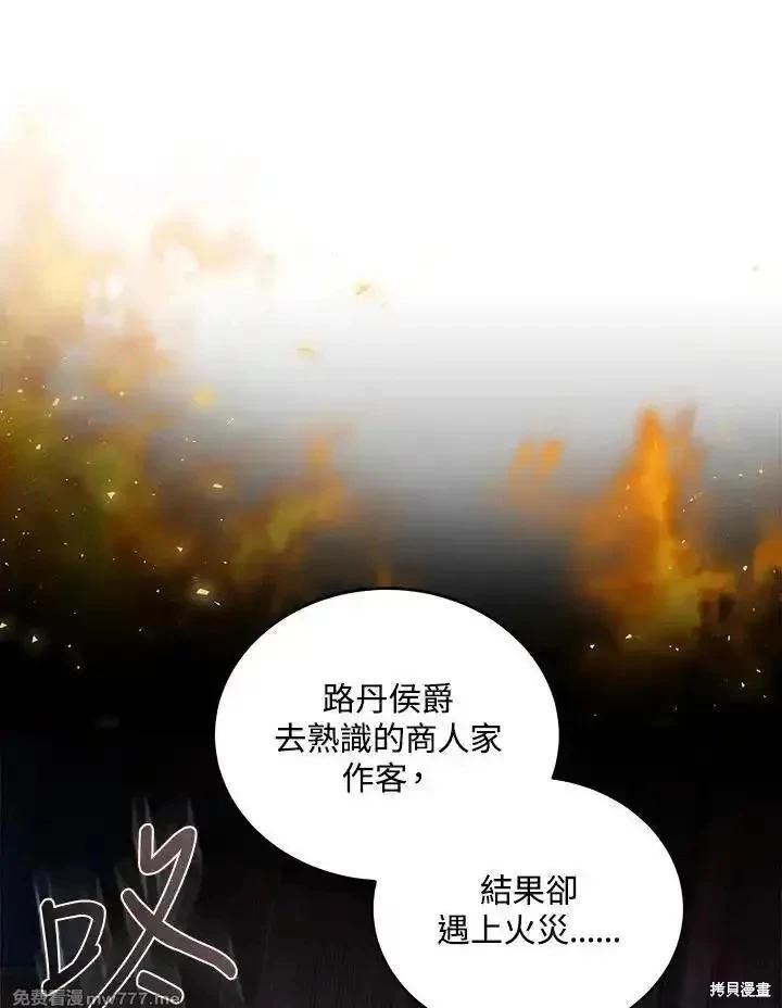 《恶女的二次人生》第174话 第6页