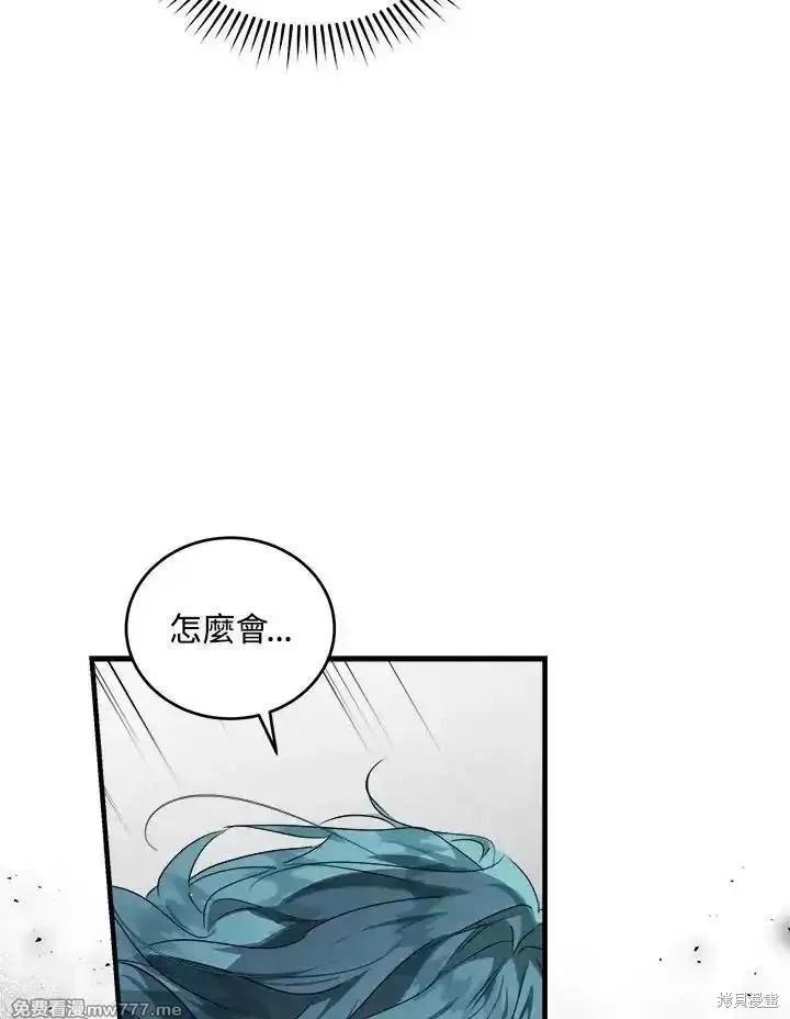 《恶女的二次人生》第174话 第8页